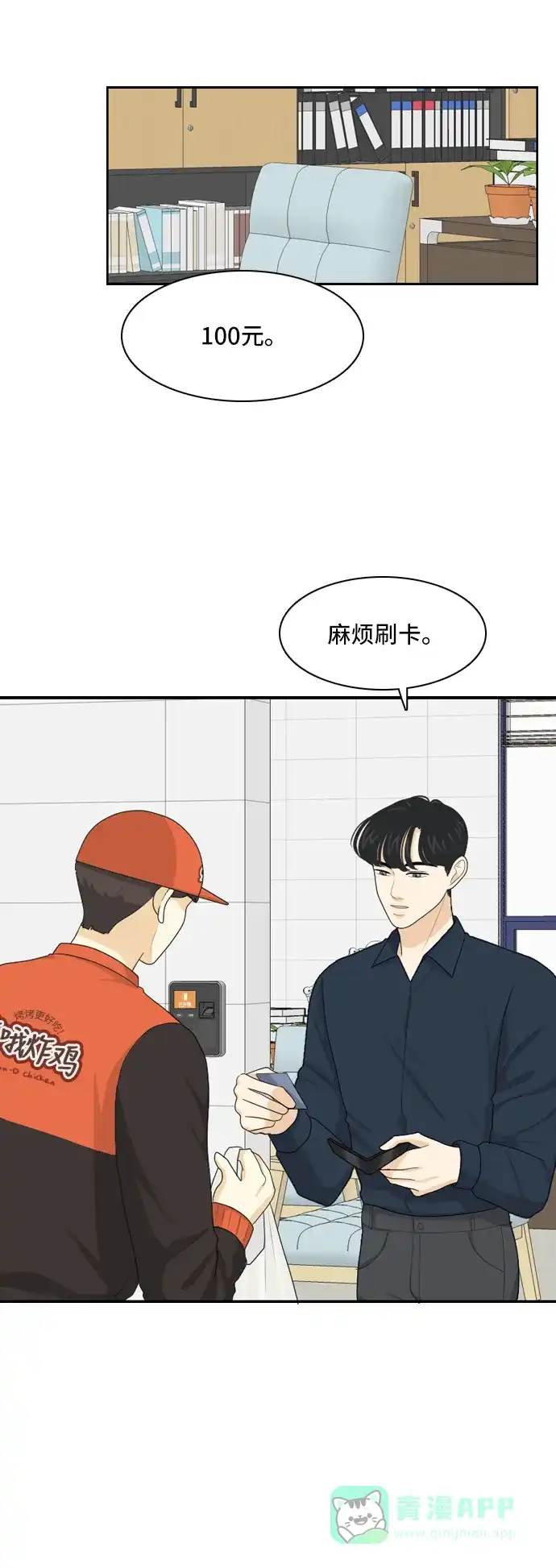 《我的室友是九尾狐》[第79话] 初生牛犊不怕虎 2 第14页