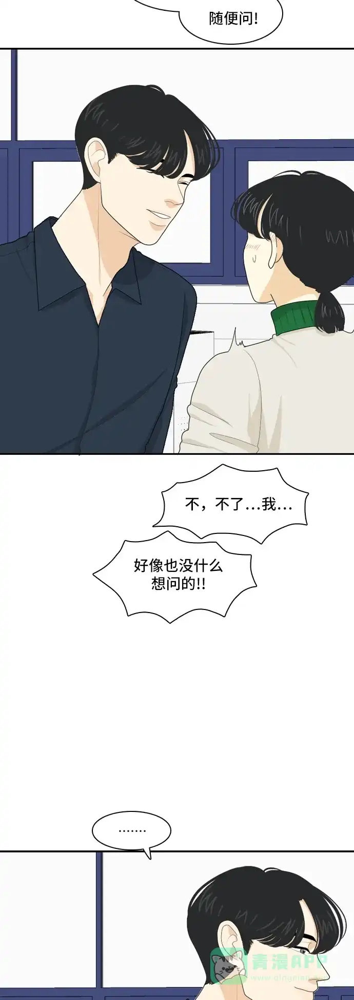 《我的室友是九尾狐》[第79话] 初生牛犊不怕虎 2 第2页