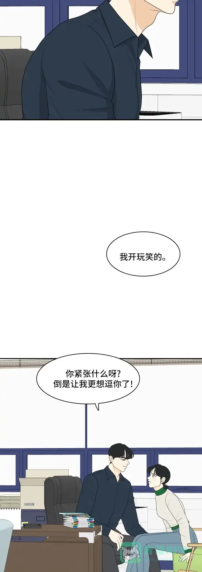 《我的室友是九尾狐》[第79话] 初生牛犊不怕虎 2 第3页