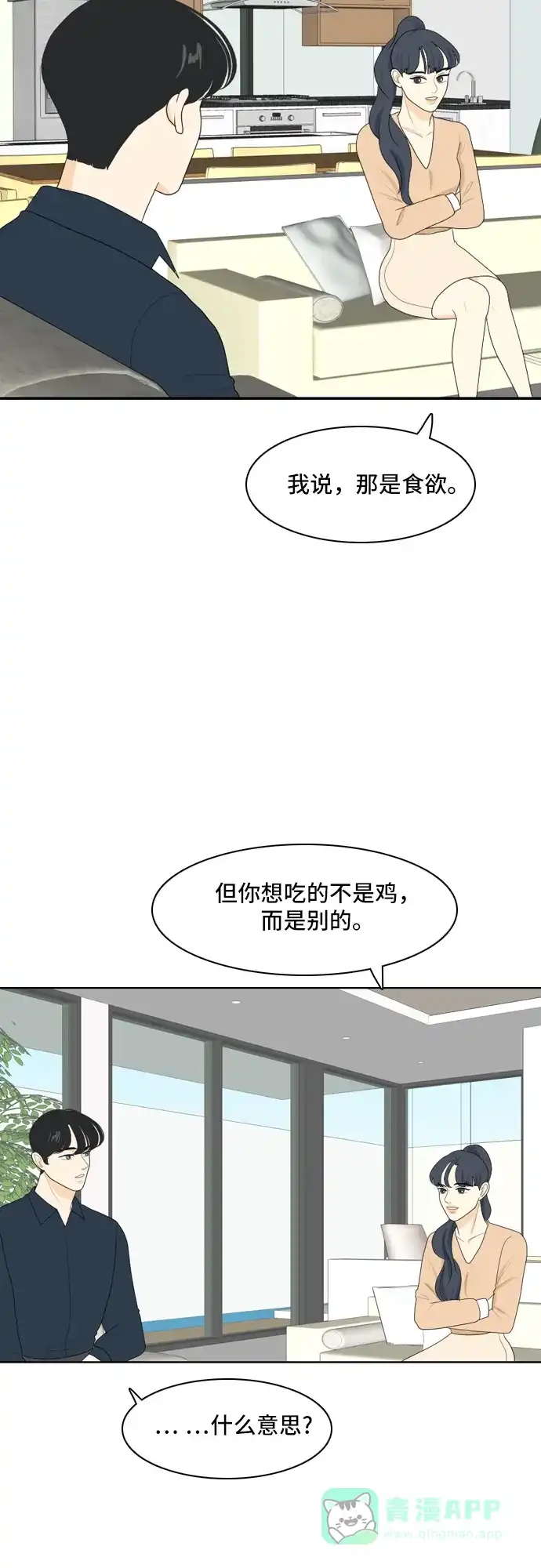 《我的室友是九尾狐》[第79话] 初生牛犊不怕虎 2 第29页