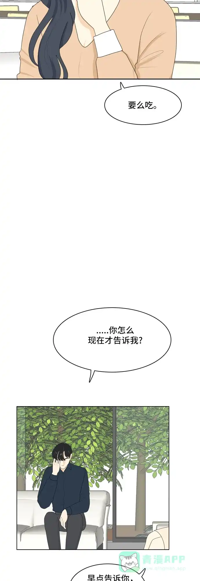 《我的室友是九尾狐》[第79话] 初生牛犊不怕虎 2 第34页