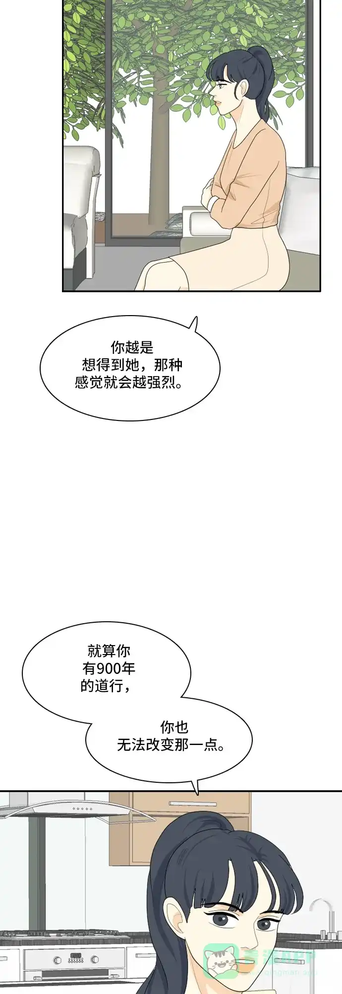 《我的室友是九尾狐》[第79话] 初生牛犊不怕虎 2 第32页