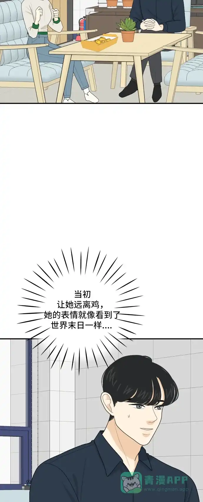 《我的室友是九尾狐》[第79话] 初生牛犊不怕虎 2 第18页