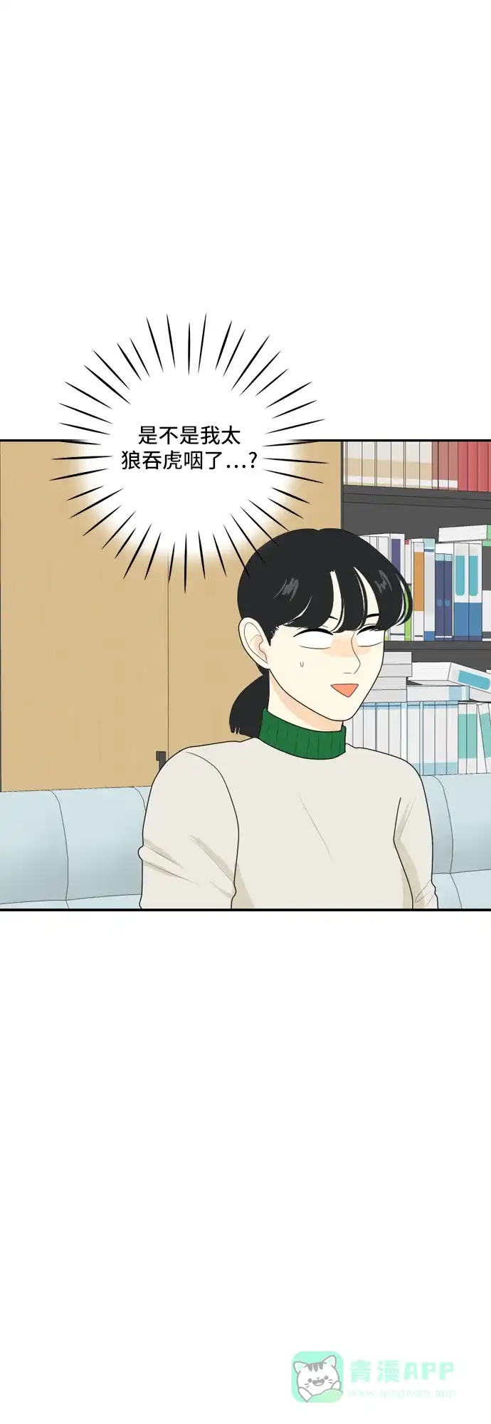 《我的室友是九尾狐》[第79话] 初生牛犊不怕虎 2 第26页