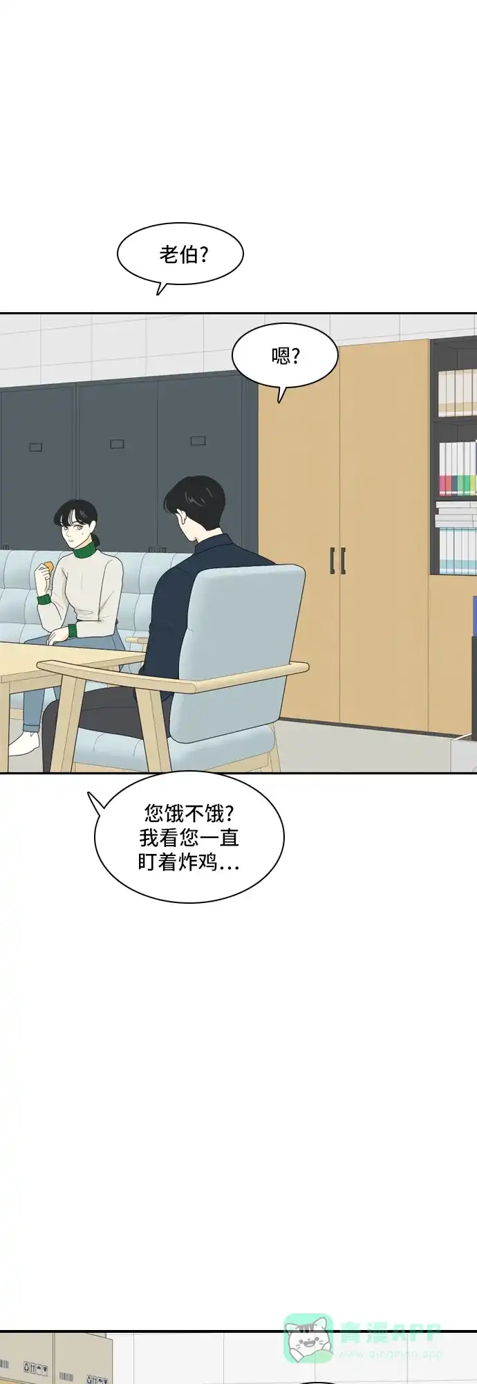 《我的室友是九尾狐》[第79话] 初生牛犊不怕虎 2 第24页