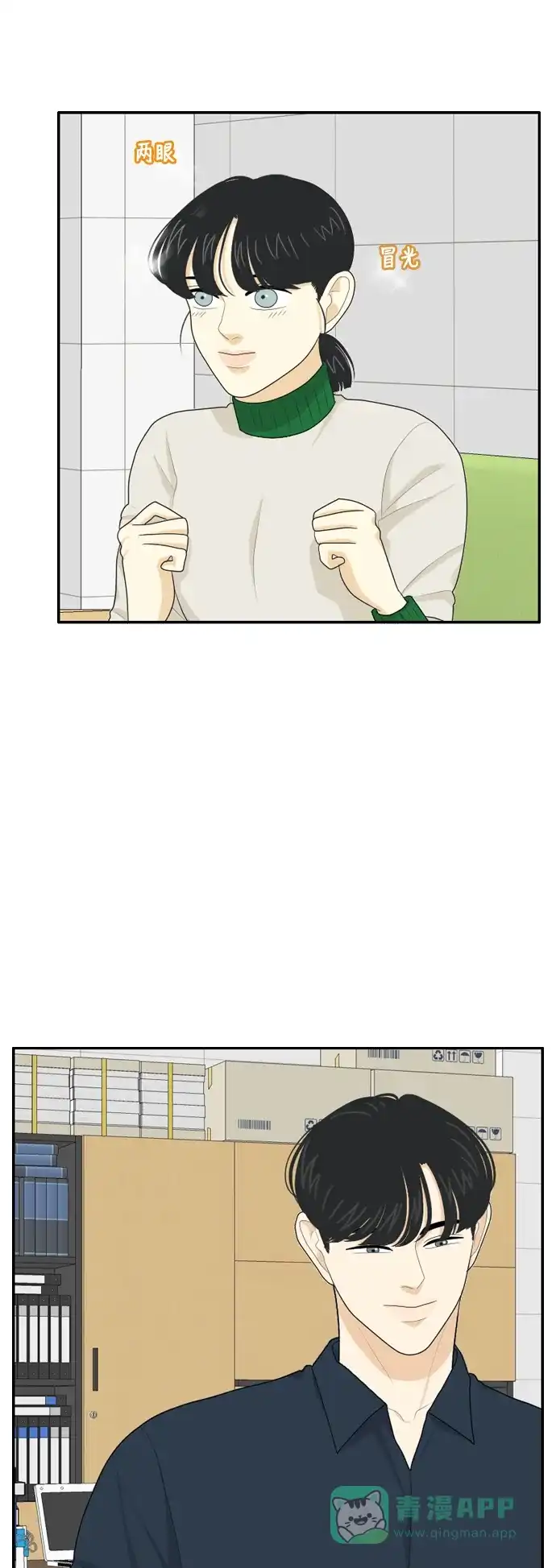 《我的室友是九尾狐》[第79话] 初生牛犊不怕虎 2 第7页