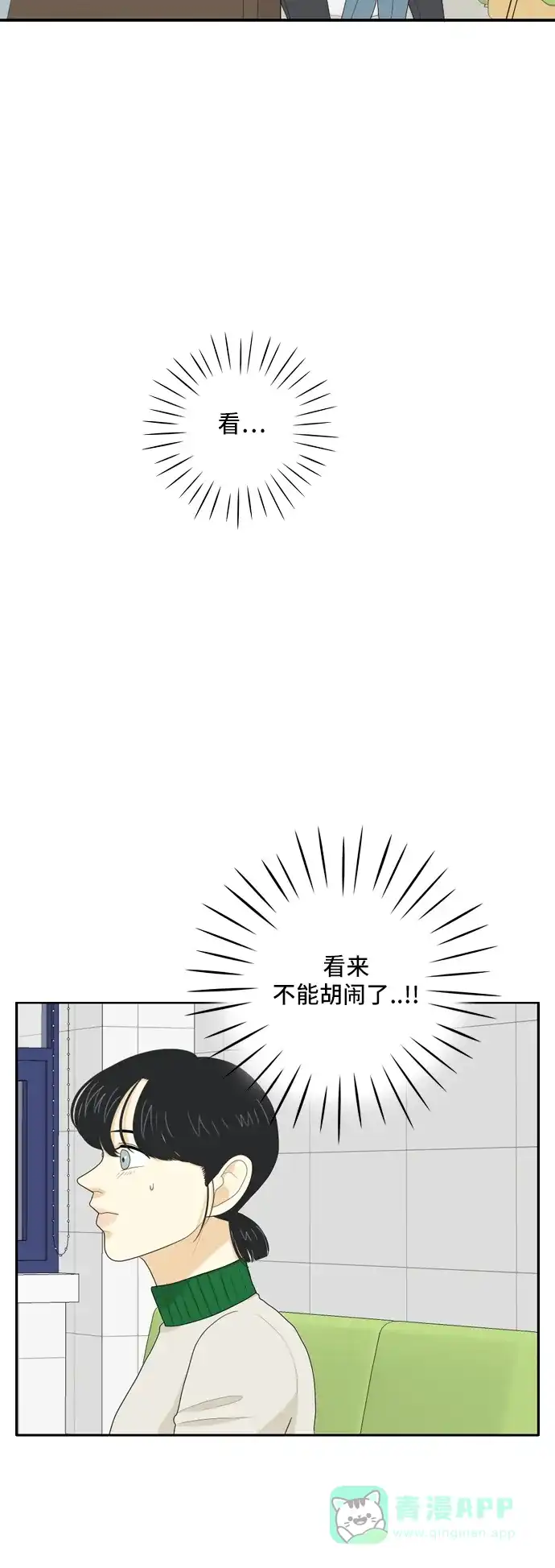 《我的室友是九尾狐》[第79话] 初生牛犊不怕虎 2 第4页