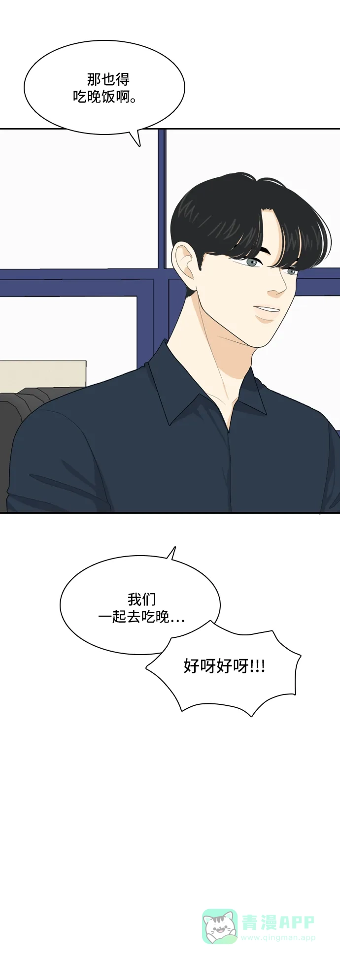 《我的室友是九尾狐》[第79话] 初生牛犊不怕虎 2 第6页