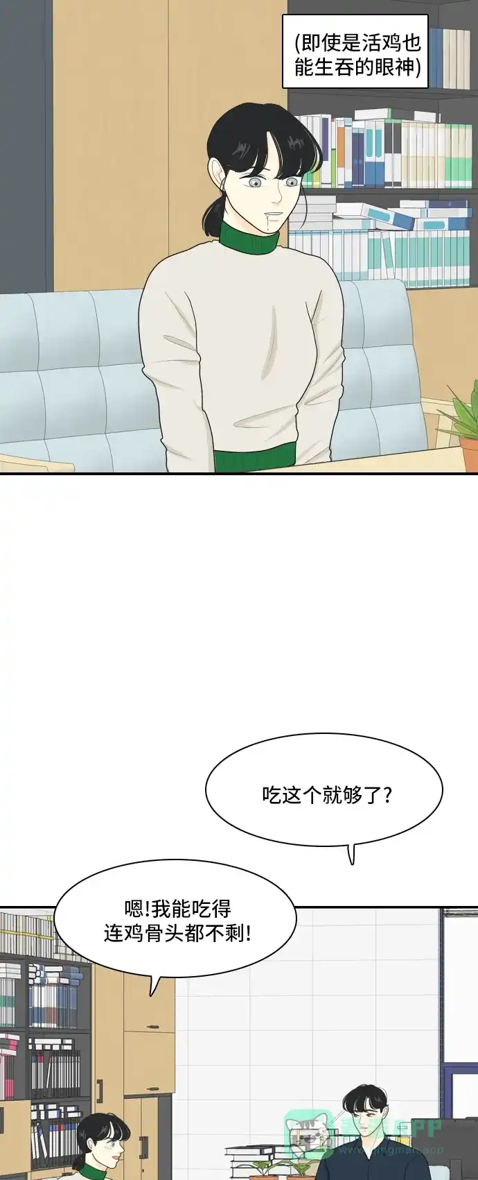 《我的室友是九尾狐》[第79话] 初生牛犊不怕虎 2 第17页