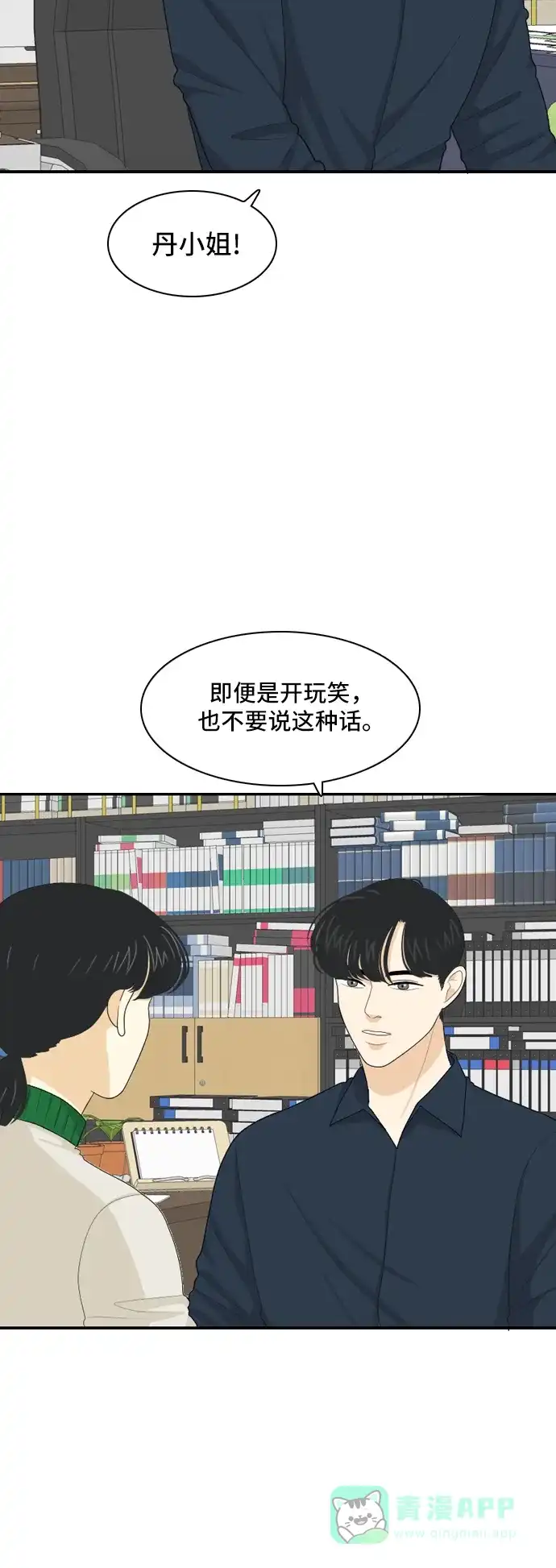 《我的室友是九尾狐》[第79话] 初生牛犊不怕虎 2 第11页