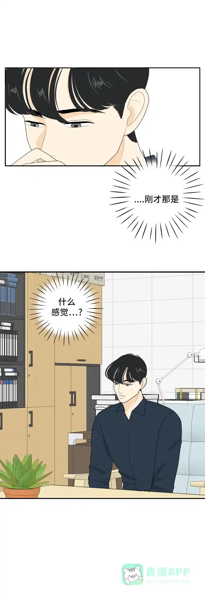 《我的室友是九尾狐》[第79话] 初生牛犊不怕虎 2 第27页