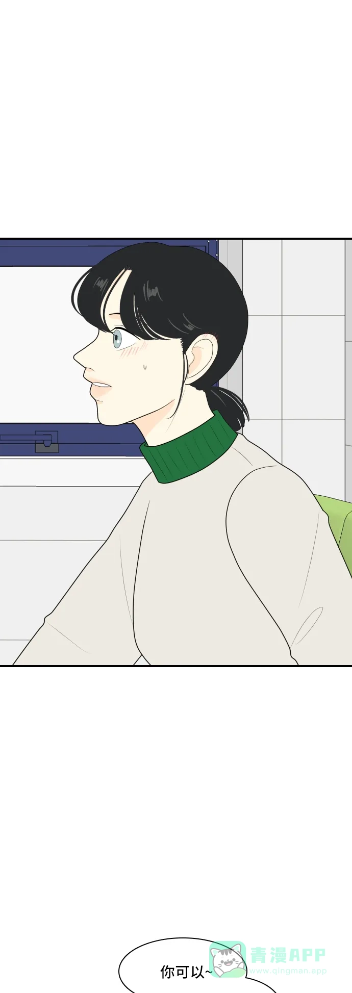 《我的室友是九尾狐》[第79话] 初生牛犊不怕虎 2 第1页