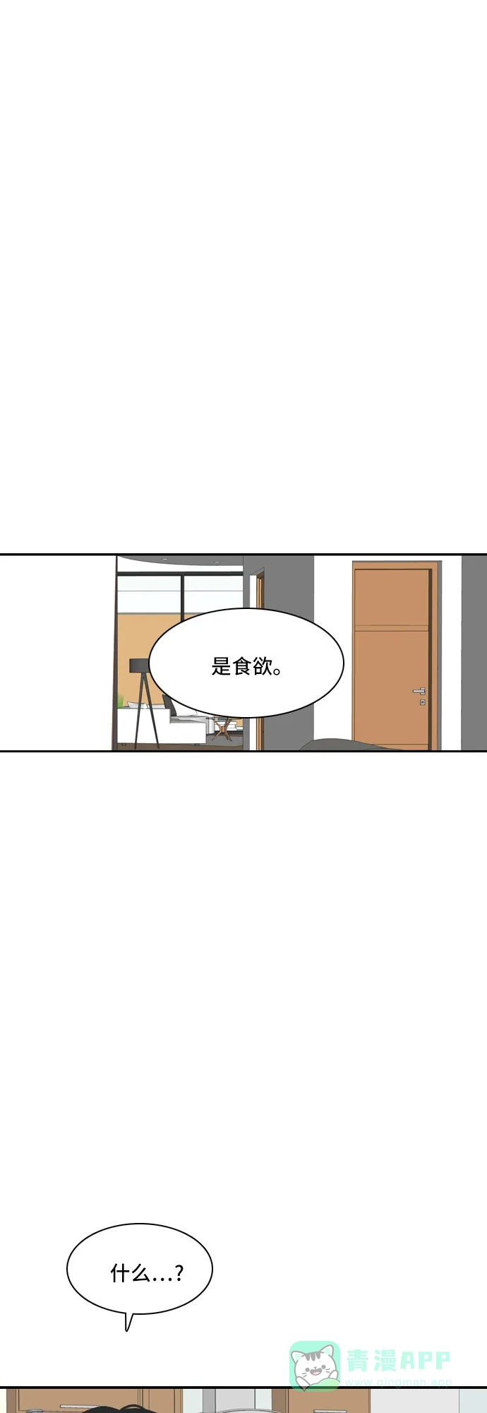 《我的室友是九尾狐》[第79话] 初生牛犊不怕虎 2 第28页