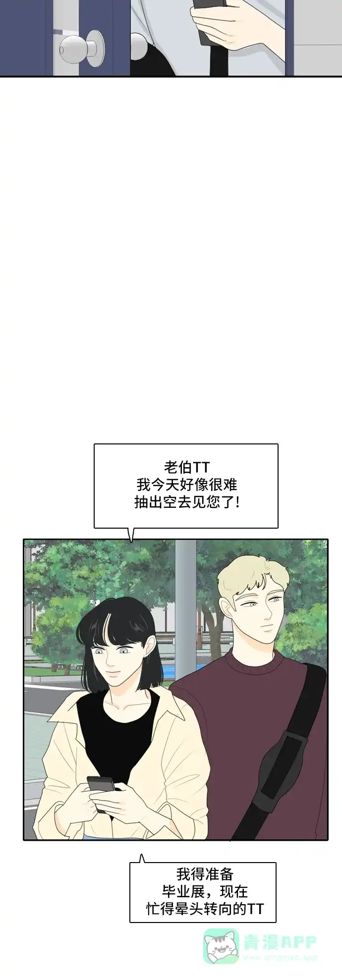 《我的室友是九尾狐》[第80话] 初生牛犊不怕虎 3 第20页