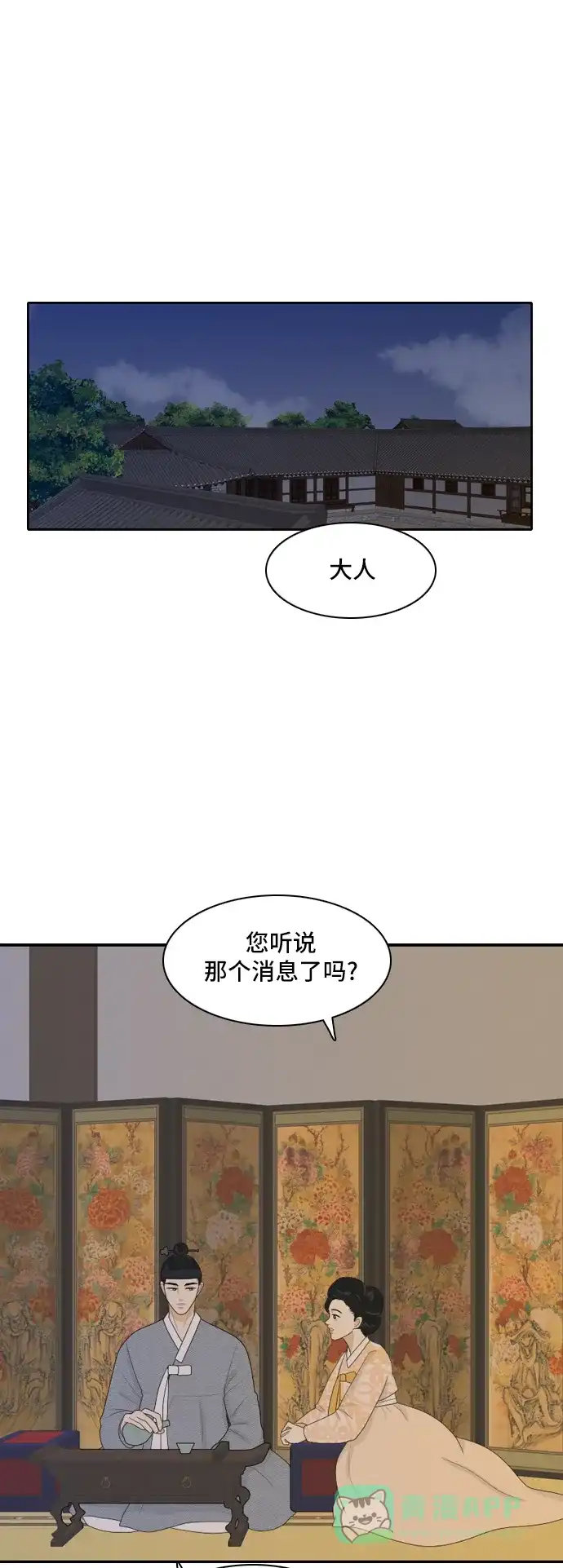 《我的室友是九尾狐》[第80话] 初生牛犊不怕虎 3 第1页