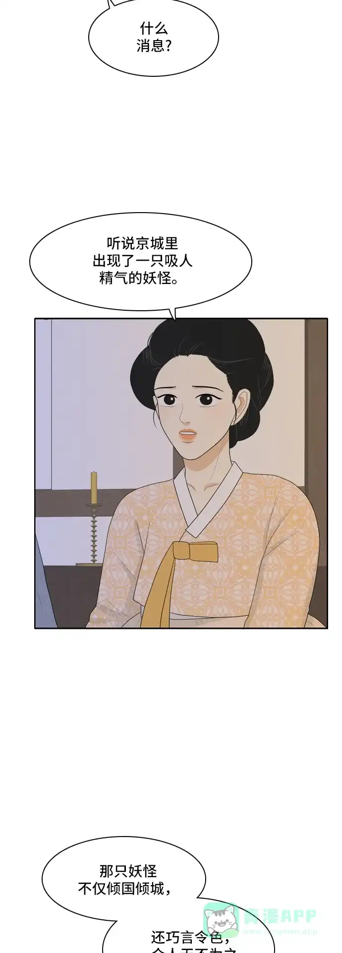 《我的室友是九尾狐》[第80话] 初生牛犊不怕虎 3 第2页