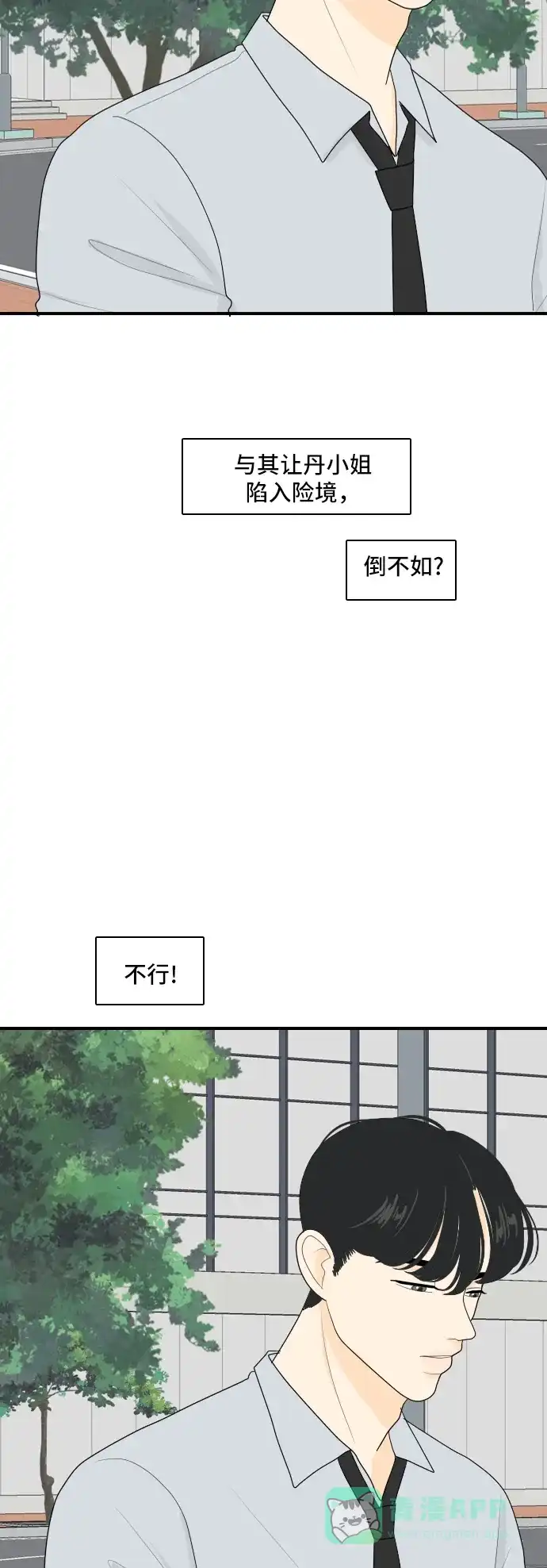 《我的室友是九尾狐》[第80话] 初生牛犊不怕虎 3 第15页
