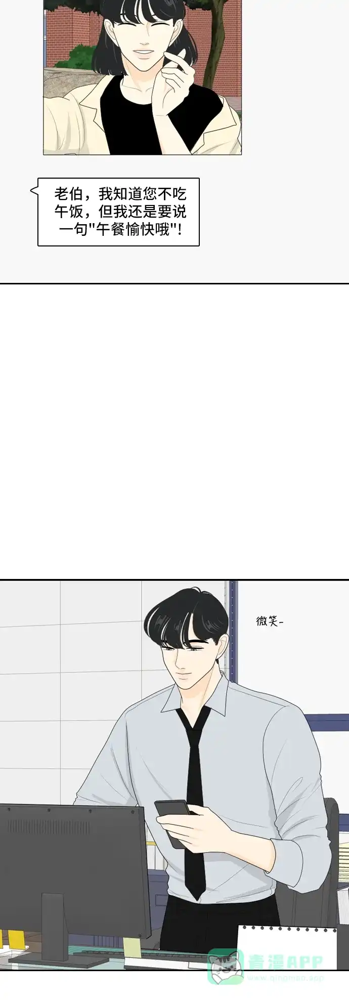 《我的室友是九尾狐》[第80话] 初生牛犊不怕虎 3 第23页