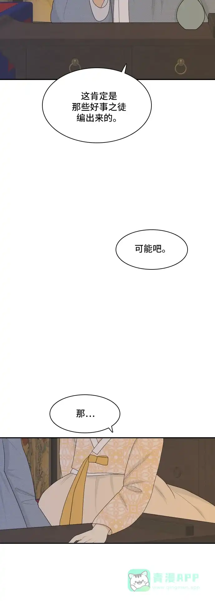 《我的室友是九尾狐》[第80话] 初生牛犊不怕虎 3 第5页