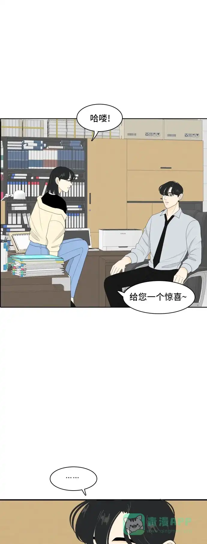 《我的室友是九尾狐》[第80话] 初生牛犊不怕虎 3 第30页
