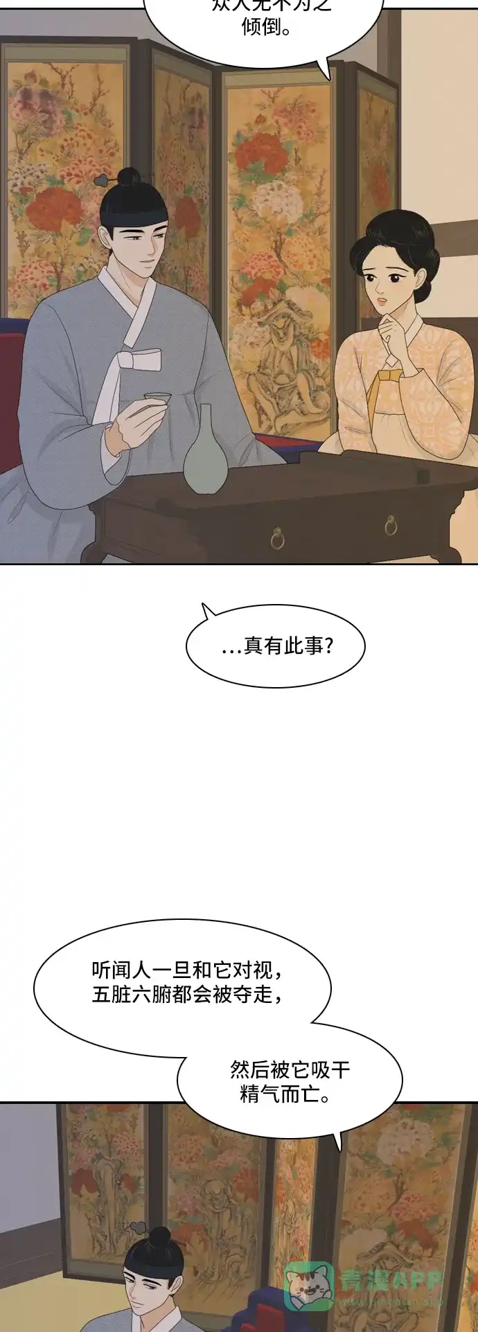 《我的室友是九尾狐》[第80话] 初生牛犊不怕虎 3 第3页