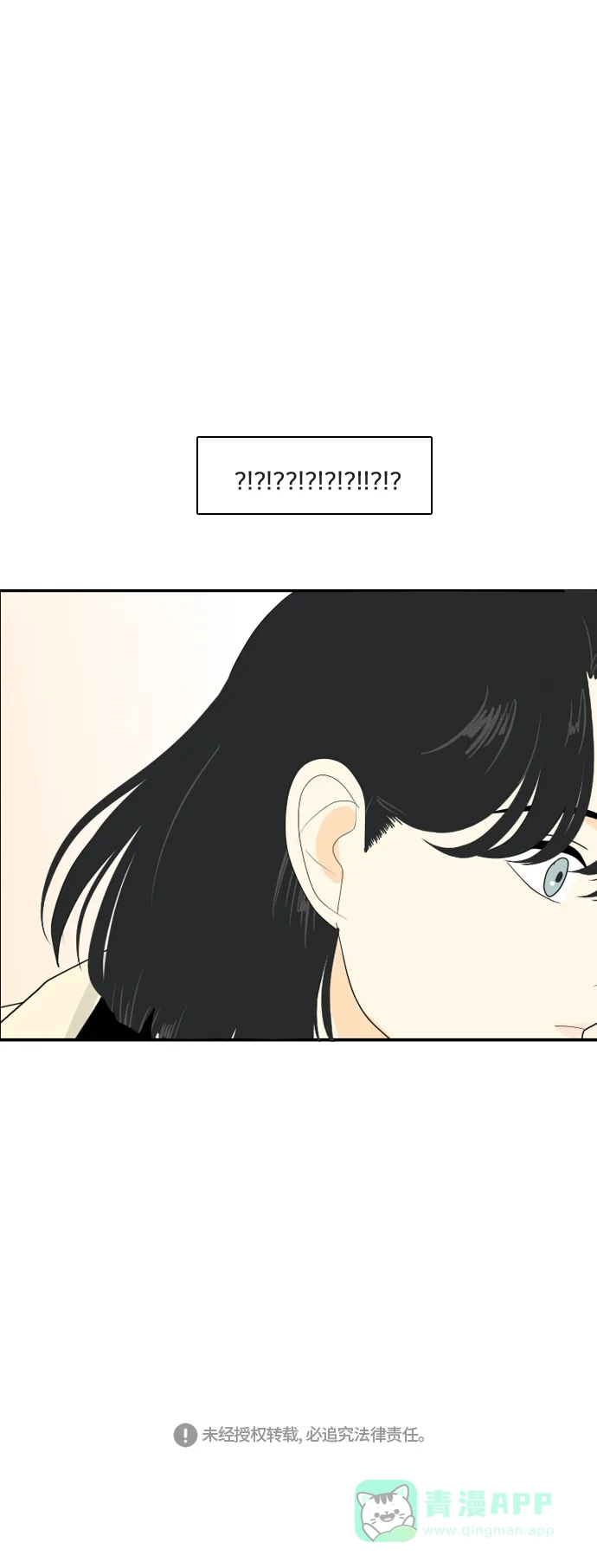 《我的室友是九尾狐》[第80话] 初生牛犊不怕虎 3 第34页