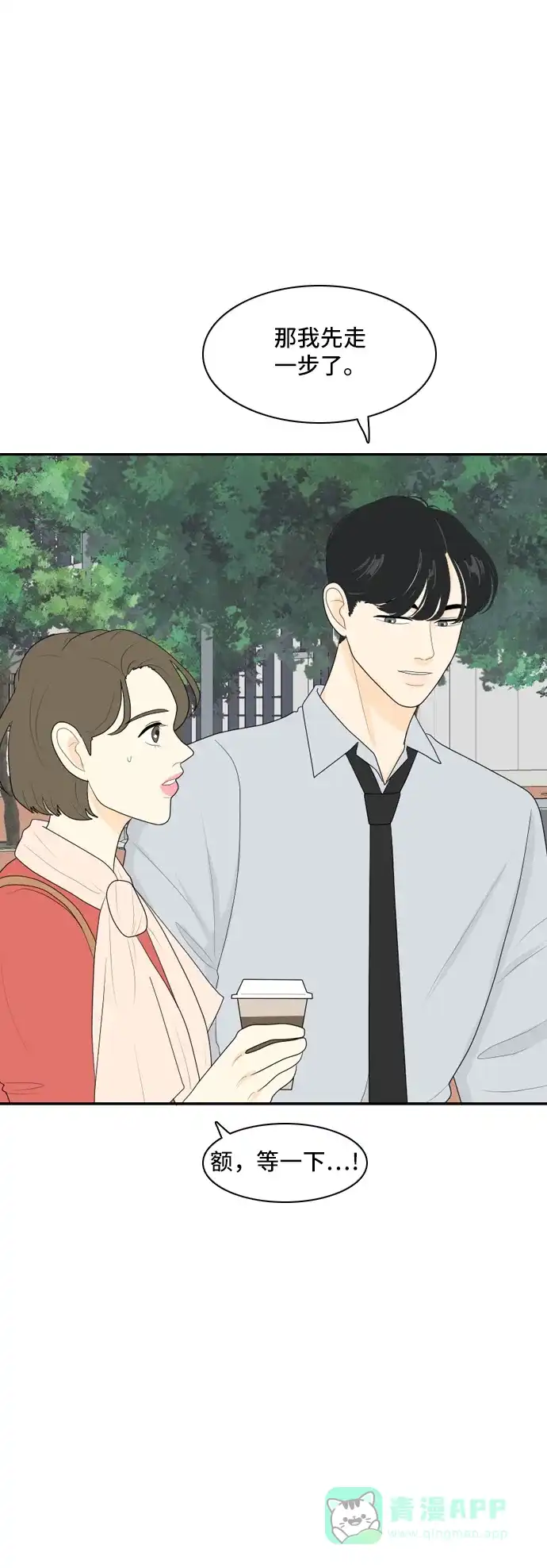 《我的室友是九尾狐》[第80话] 初生牛犊不怕虎 3 第17页