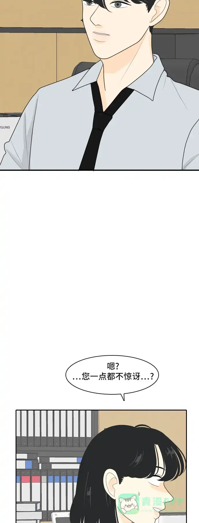 《我的室友是九尾狐》[第80话] 初生牛犊不怕虎 3 第31页
