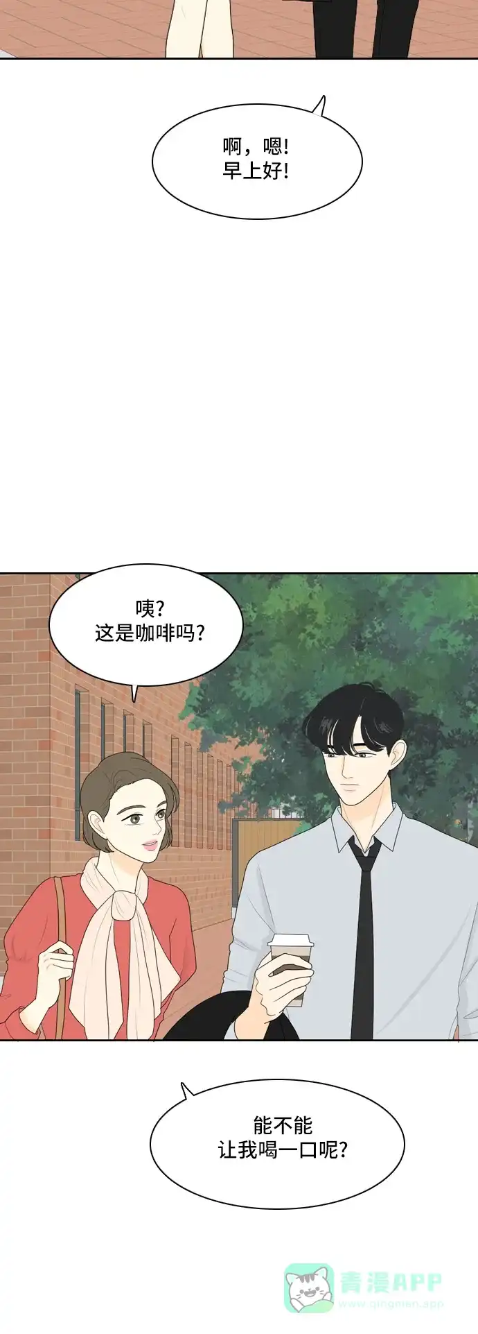 《我的室友是九尾狐》[第80话] 初生牛犊不怕虎 3 第13页