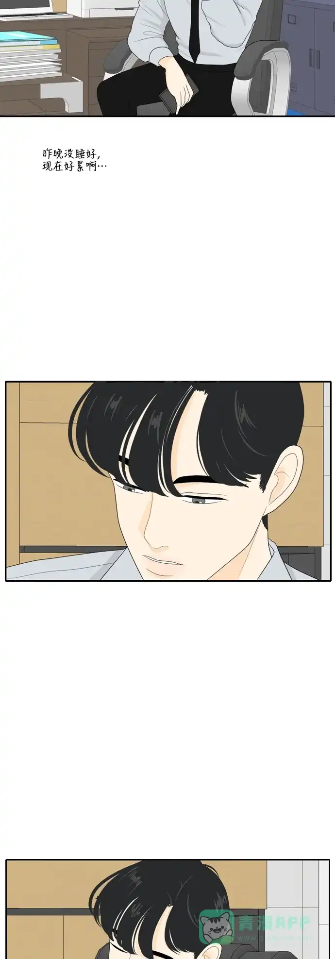 《我的室友是九尾狐》[第80话] 初生牛犊不怕虎 3 第26页
