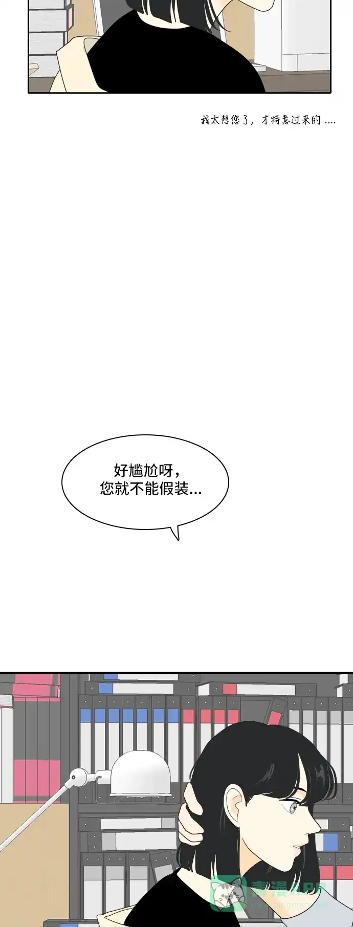 《我的室友是九尾狐》[第80话] 初生牛犊不怕虎 3 第32页