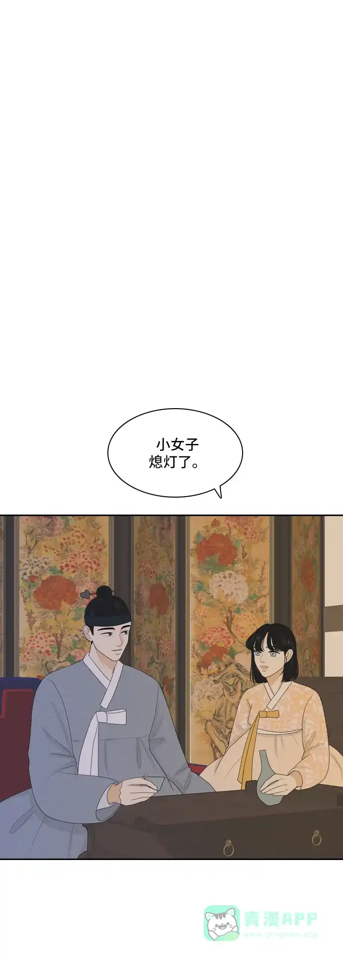 《我的室友是九尾狐》[第80话] 初生牛犊不怕虎 3 第6页