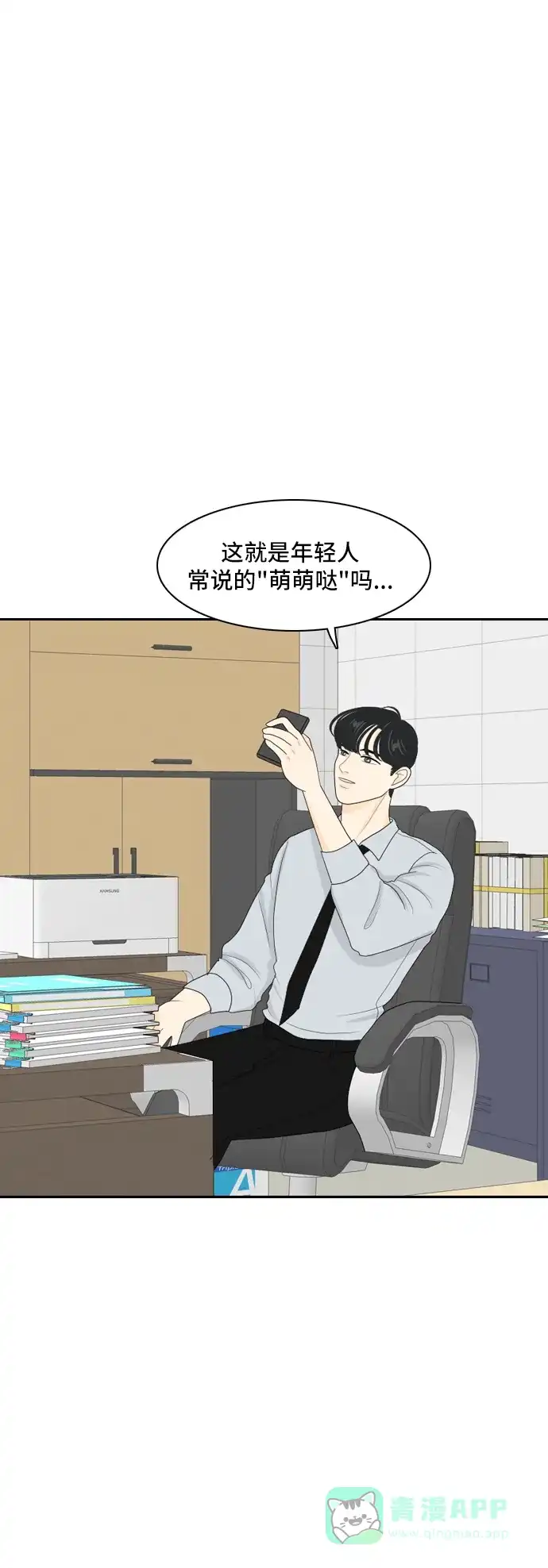 《我的室友是九尾狐》[第80话] 初生牛犊不怕虎 3 第24页