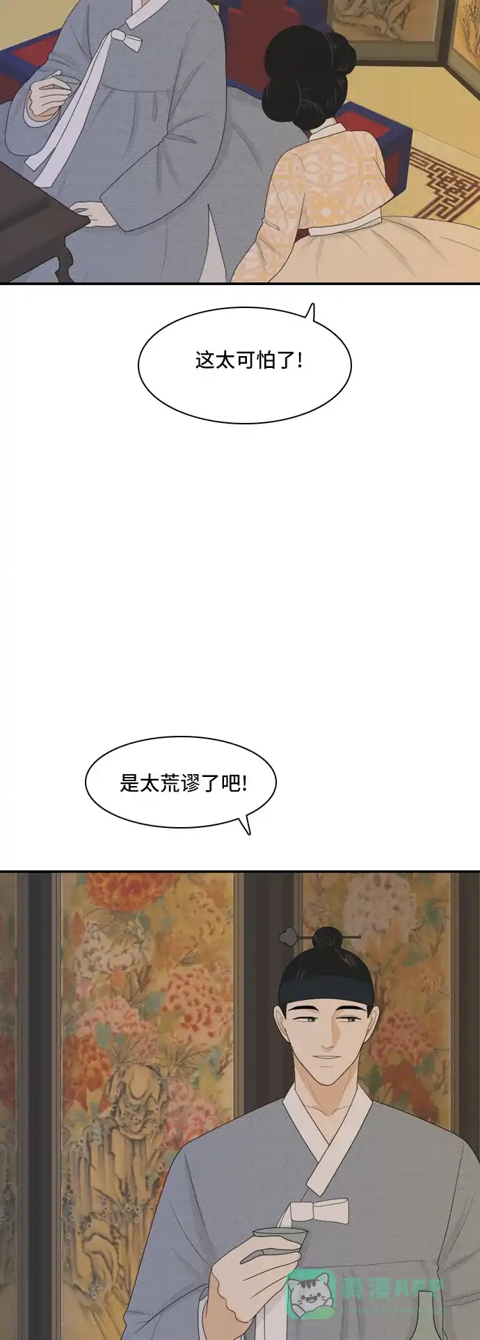 《我的室友是九尾狐》[第80话] 初生牛犊不怕虎 3 第4页