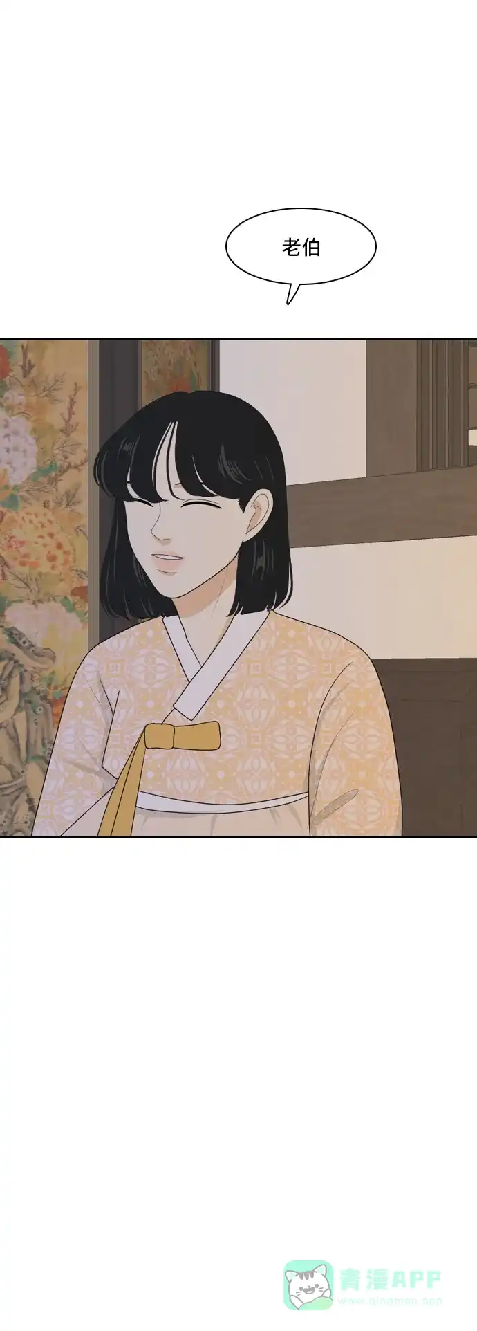 《我的室友是九尾狐》[第80话] 初生牛犊不怕虎 3 第7页
