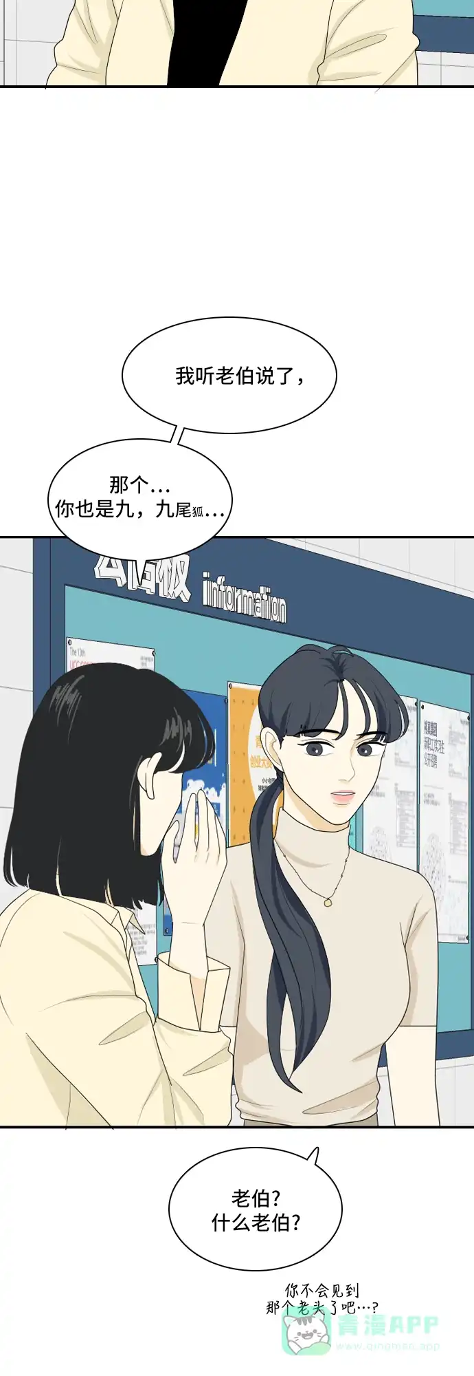 《我的室友是九尾狐》[第81话] 初生牛犊不怕虎 4 第17页