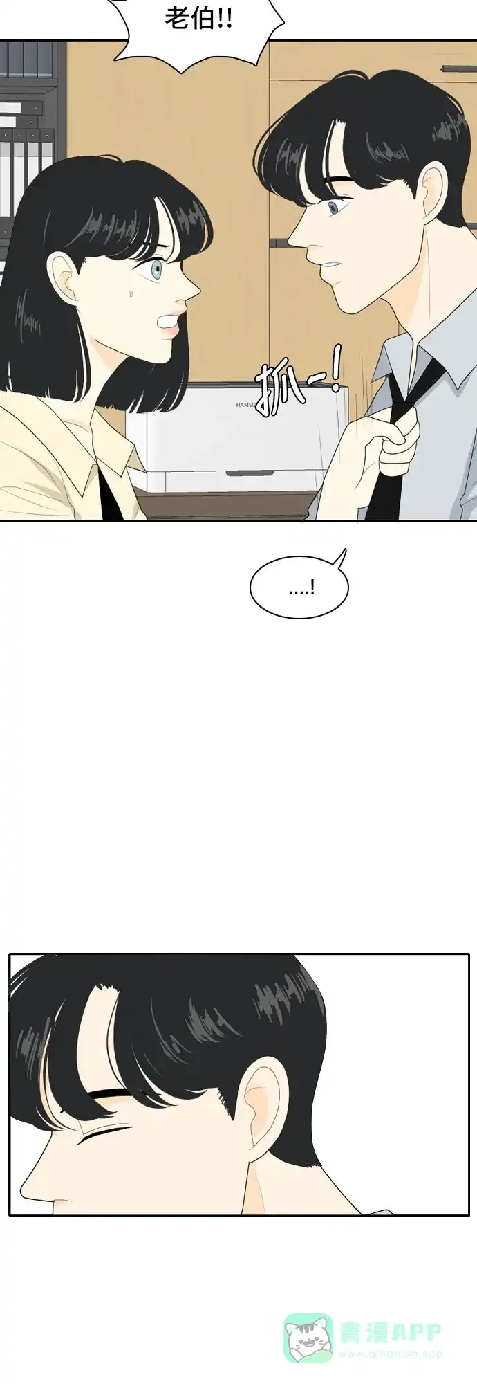《我的室友是九尾狐》[第81话] 初生牛犊不怕虎 4 第5页