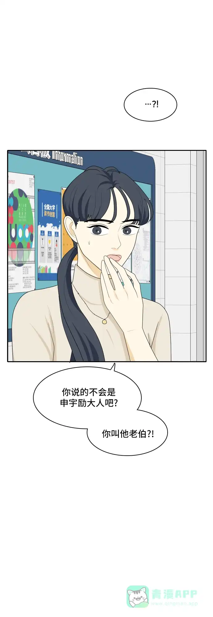 《我的室友是九尾狐》[第81话] 初生牛犊不怕虎 4 第18页