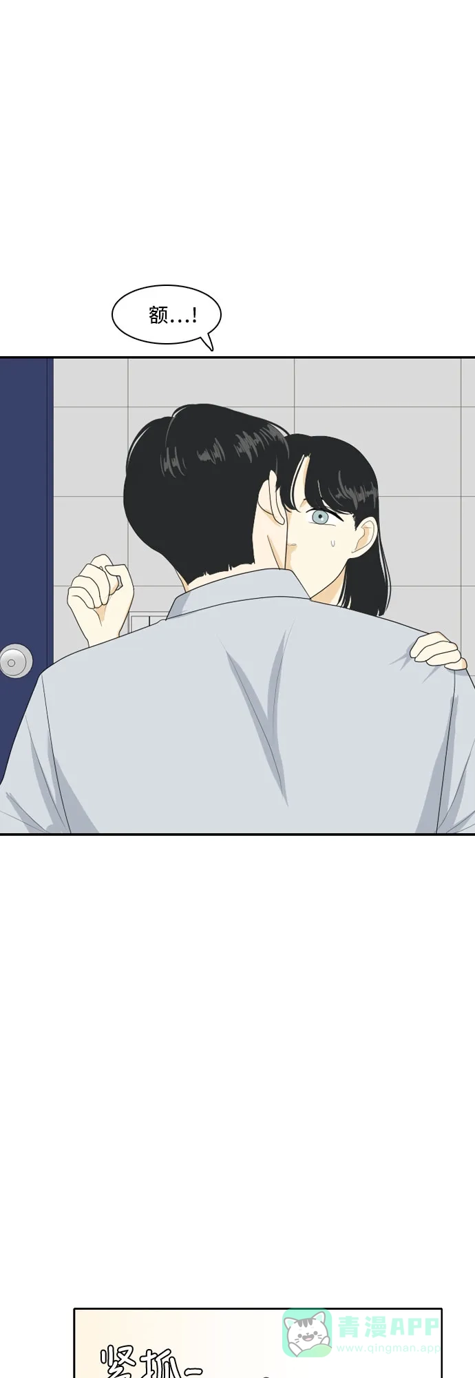 《我的室友是九尾狐》[第81话] 初生牛犊不怕虎 4 第1页