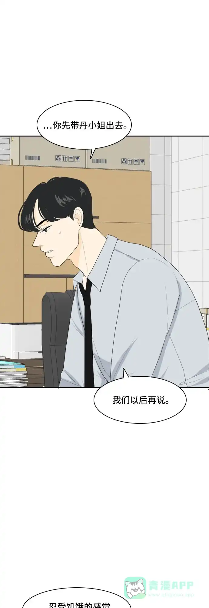 《我的室友是九尾狐》[第81话] 初生牛犊不怕虎 4 第12页