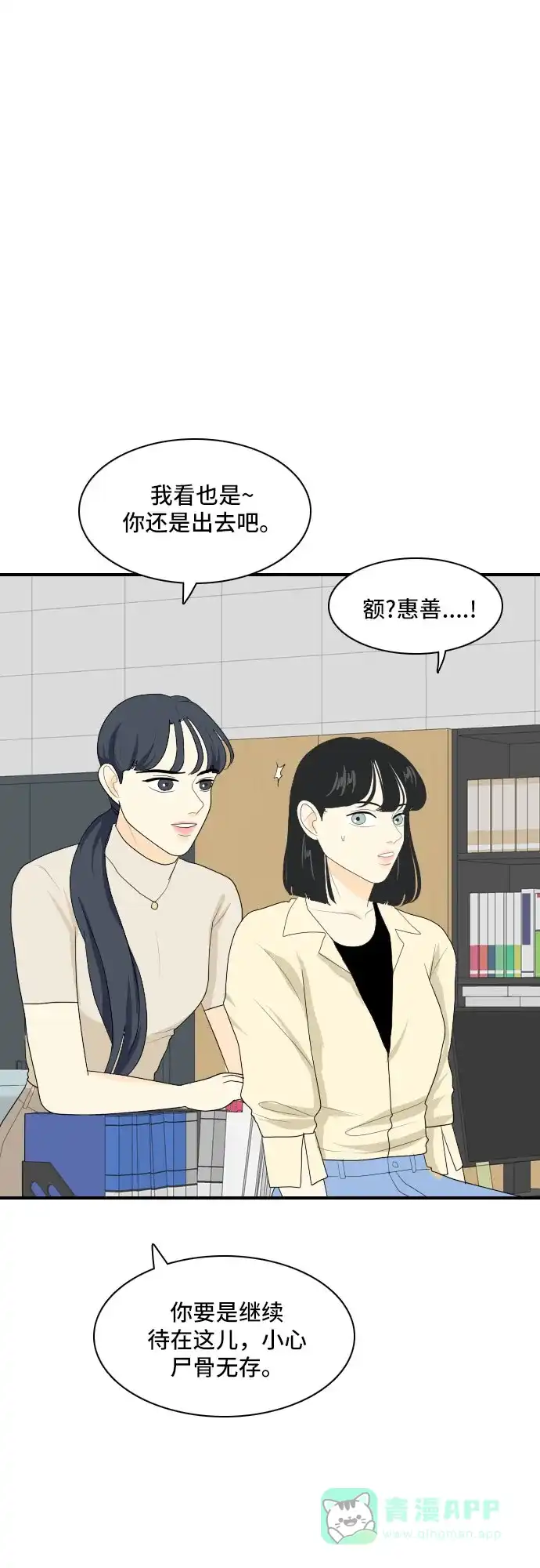 《我的室友是九尾狐》[第81话] 初生牛犊不怕虎 4 第11页