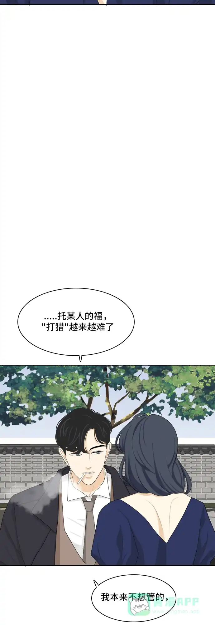 《我的室友是九尾狐》[第81话] 初生牛犊不怕虎 4 第29页