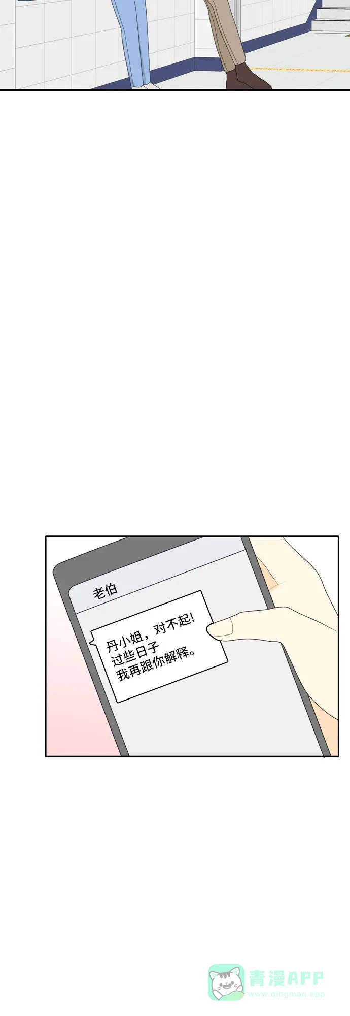 《我的室友是九尾狐》[第81话] 初生牛犊不怕虎 4 第15页