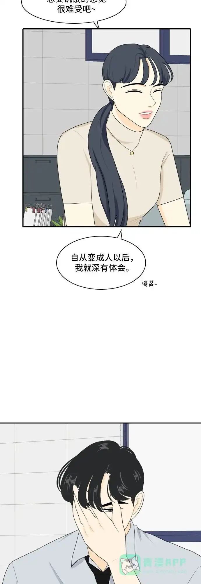 《我的室友是九尾狐》[第81话] 初生牛犊不怕虎 4 第13页