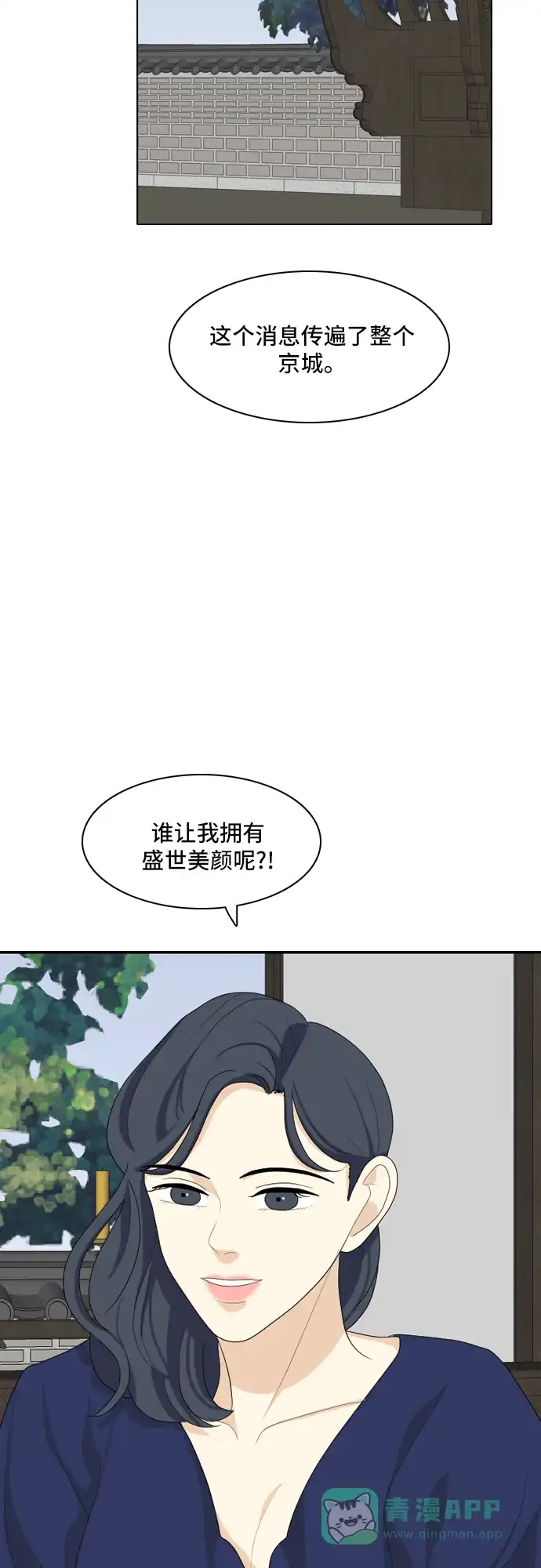 《我的室友是九尾狐》[第81话] 初生牛犊不怕虎 4 第28页