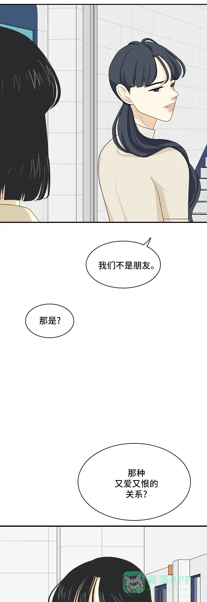 《我的室友是九尾狐》[第81话] 初生牛犊不怕虎 4 第24页