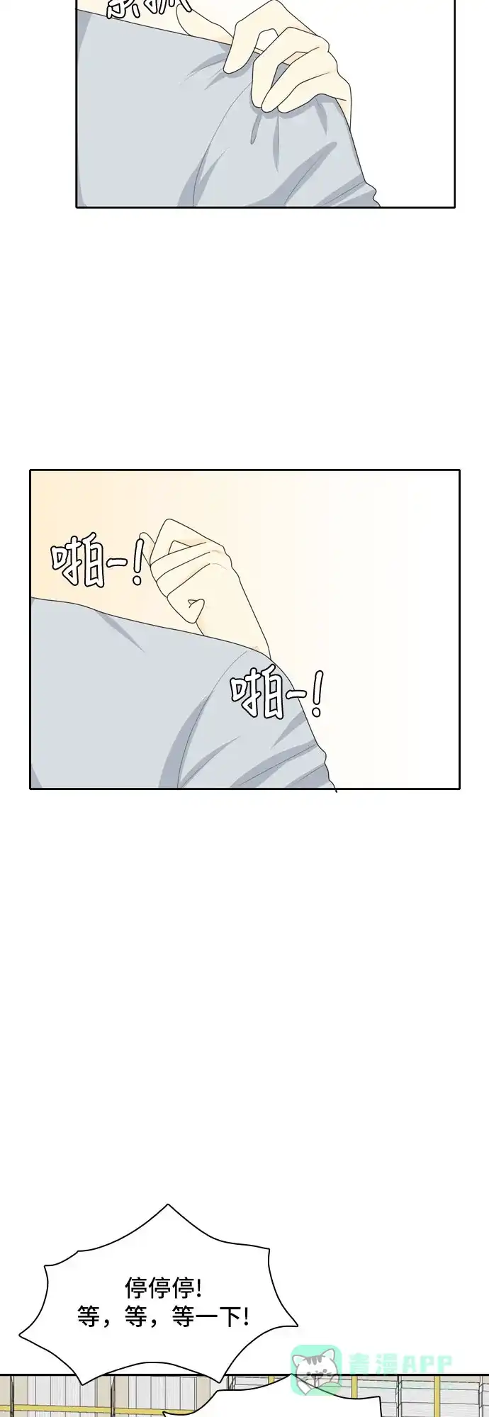 《我的室友是九尾狐》[第81话] 初生牛犊不怕虎 4 第2页