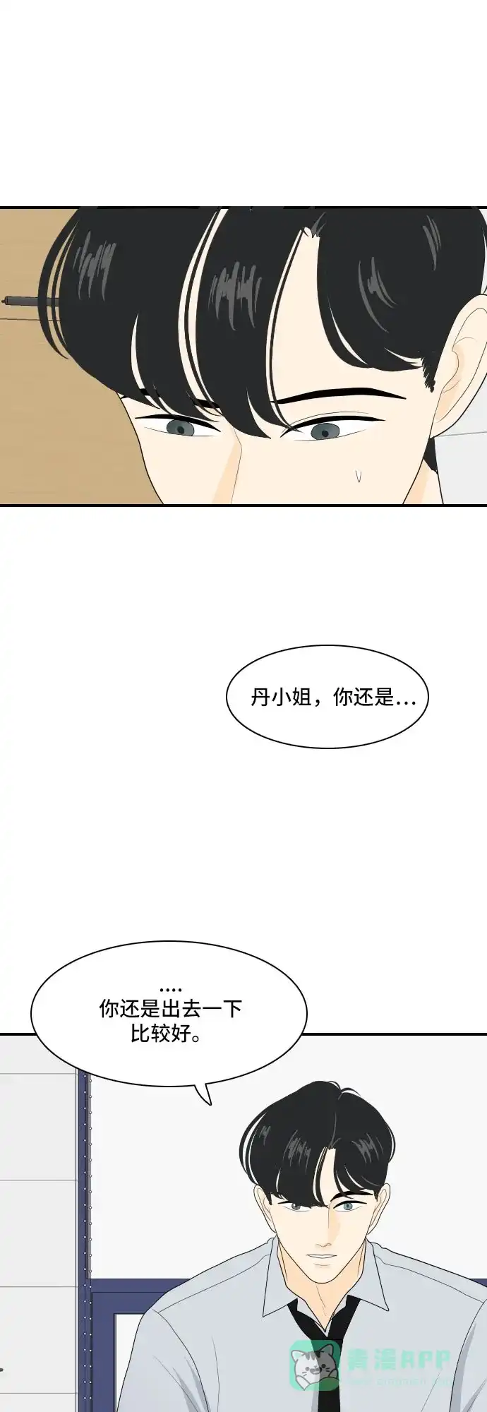 《我的室友是九尾狐》[第81话] 初生牛犊不怕虎 4 第9页