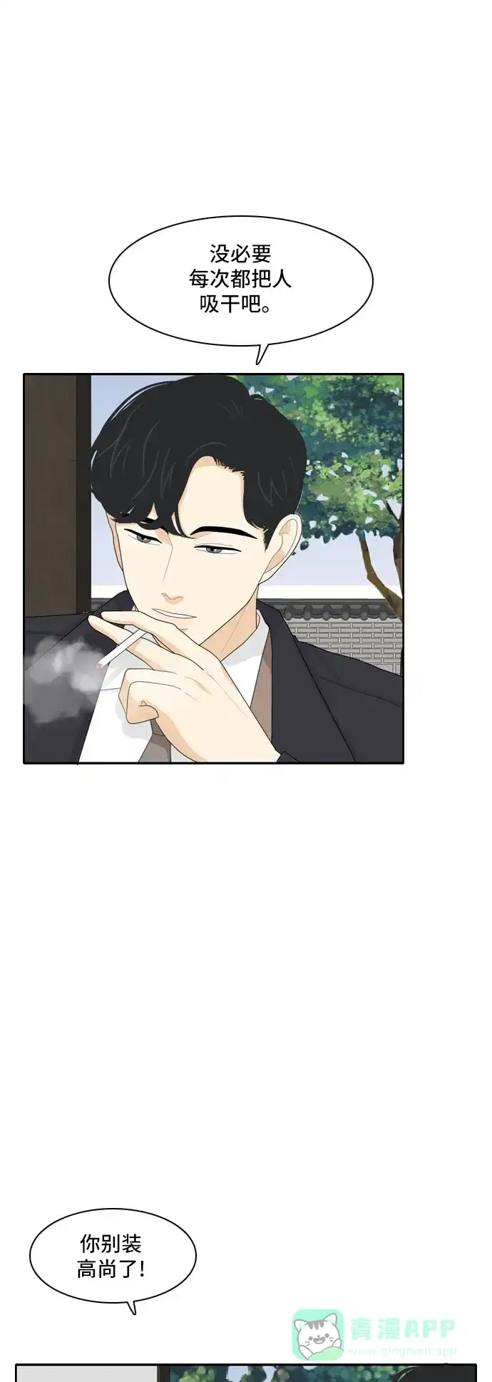 《我的室友是九尾狐》[第81话] 初生牛犊不怕虎 4 第31页