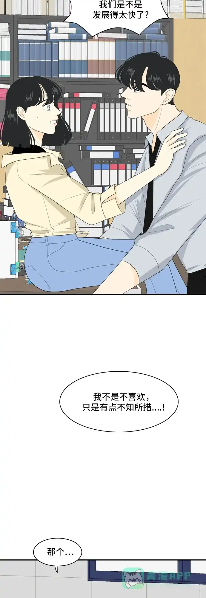 《我的室友是九尾狐》[第81话] 初生牛犊不怕虎 4 第3页